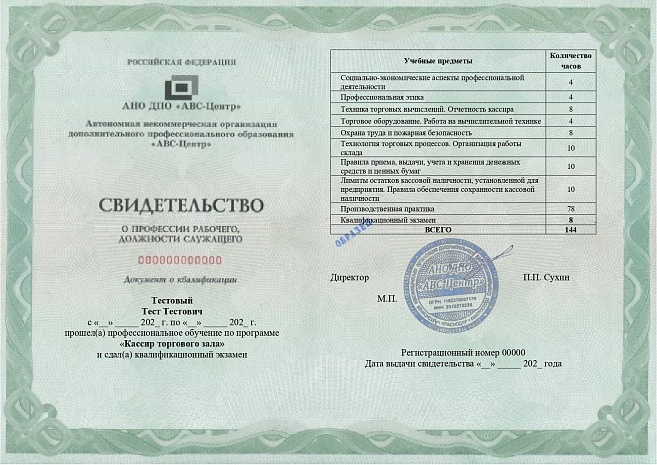 Кассир торгового зала. Обучение дистанционно